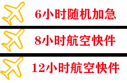 河东航空快递快递公司,专业空运当天件